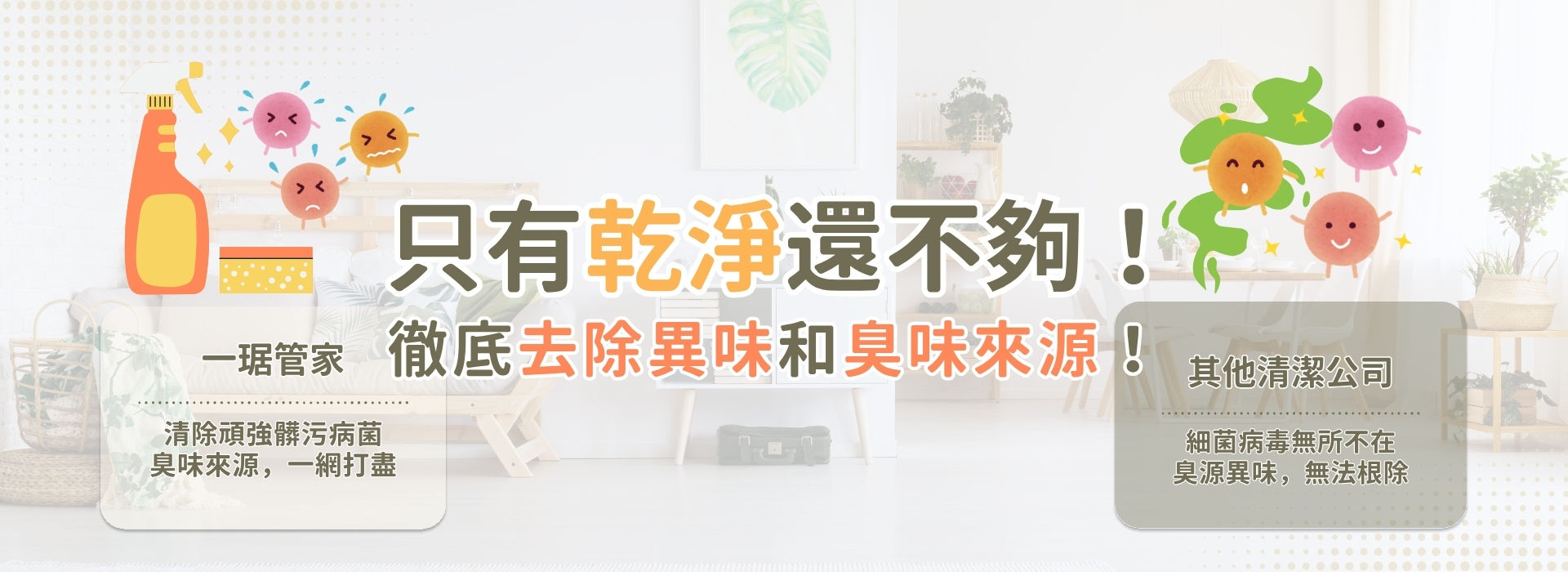 居家清潔3